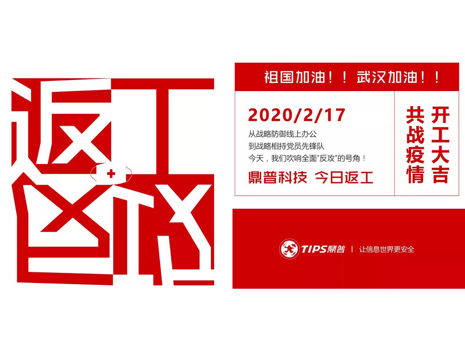 【鼎普战疫】返工，反攻！