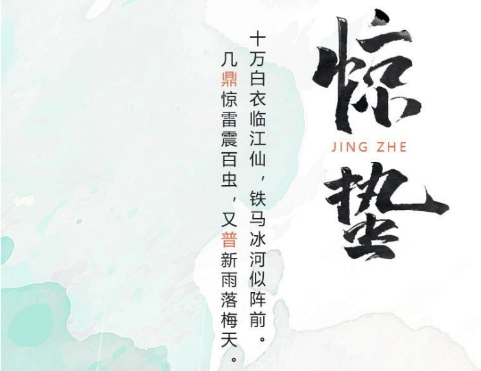 几“鼎”惊雷震百虫，又“普”新雨落梅天。